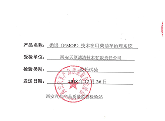 長安大學(xué)西安汽車產(chǎn)品質(zhì)量監(jiān)督檢驗站試驗報告